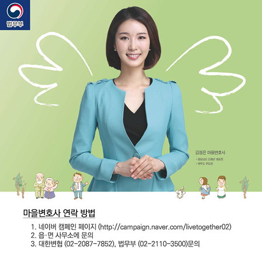마을변호사 제도 