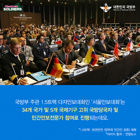 안보와 평화를 위한 협력의 장 ‘2016 서울안보대화’