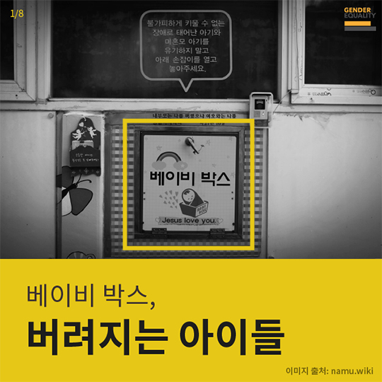 베이비박스, 버려지는 아이들