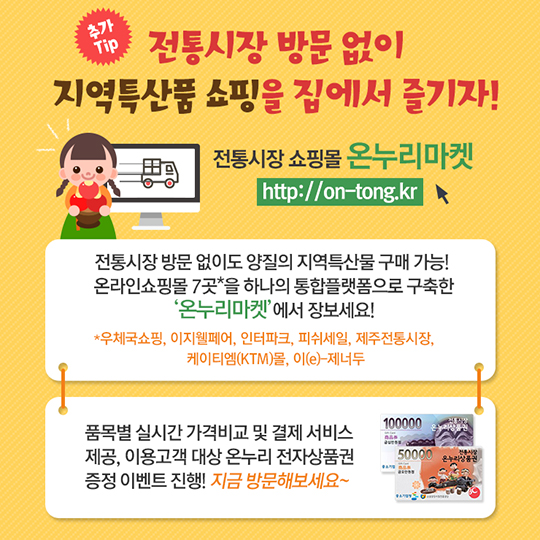 전통시장 온누리상품권으로 추석 장보기를 알뜰하게