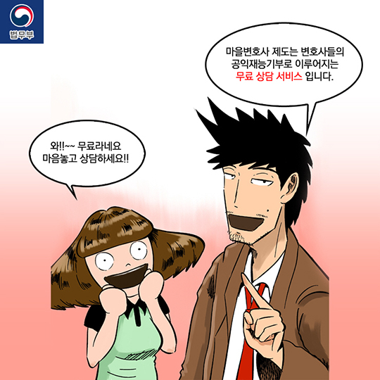 마을변호사 제도 
