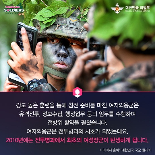 대한민국을 지키는 언니쓰 (여군 창설 66주년)