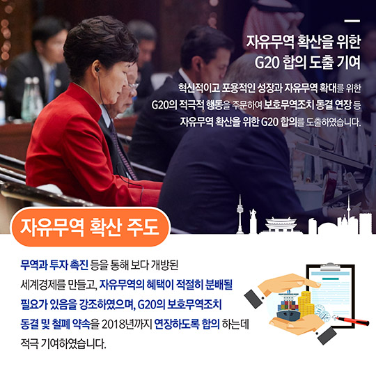 G20 정상회의 주요성과