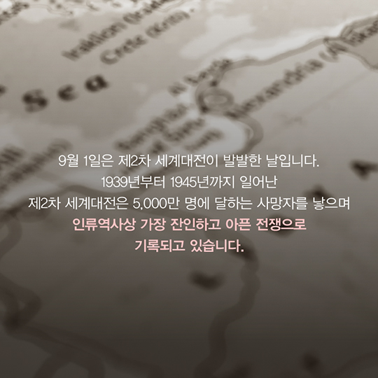 인류 역사상 가장 큰 피해를 낳은 전쟁
