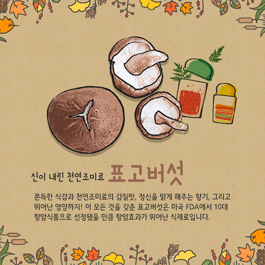 9월 제철식품