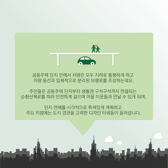 아이 키우기 좋은 마을