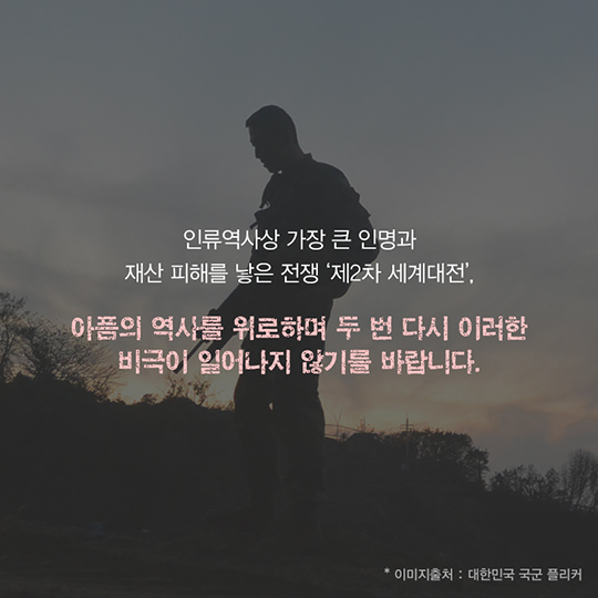인류 역사상 가장 큰 피해를 낳은 전쟁
