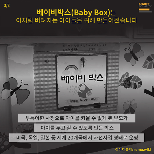 베이비박스, 버려지는 아이들