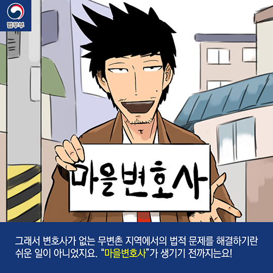 마을변호사 제도 