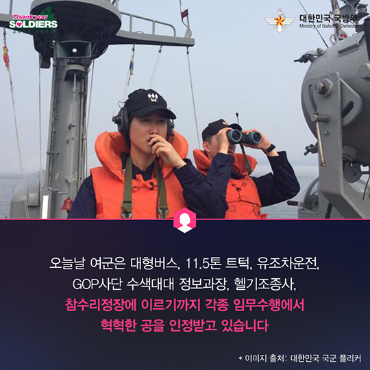 대한민국을 지키는 언니쓰 (여군 창설 66주년)