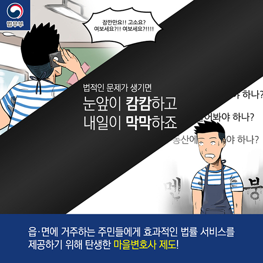 마을변호사 제도 