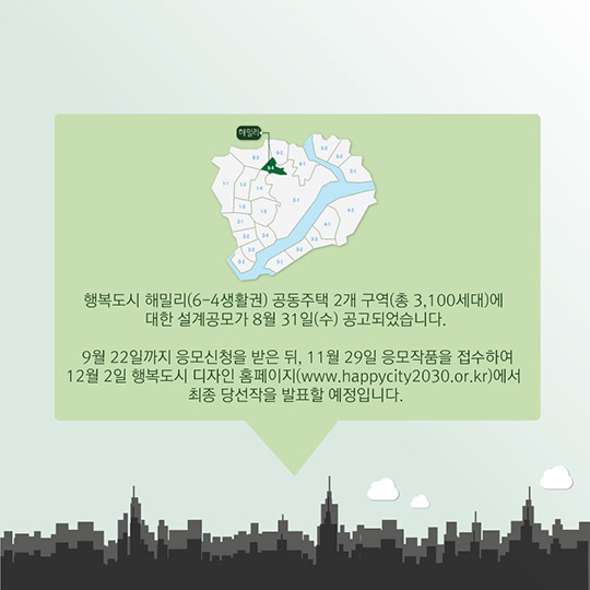 아이 키우기 좋은 마을