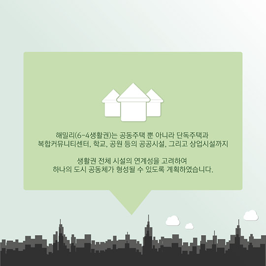 아이 키우기 좋은 마을