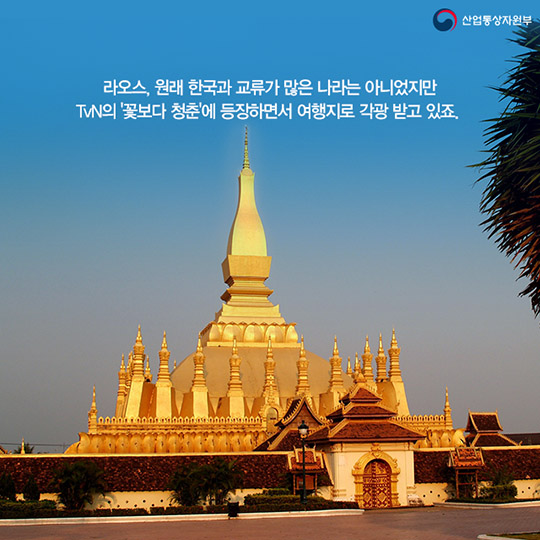 이머징 마켓 열전 - 라오스 