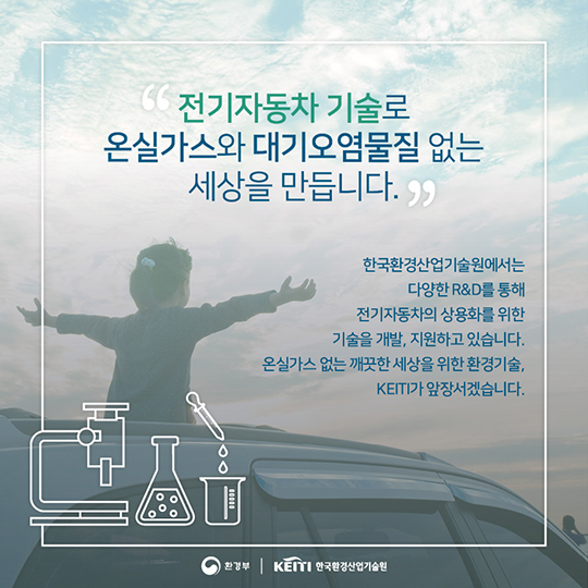 지구에너지 지키는 전기자동차 나가신다!