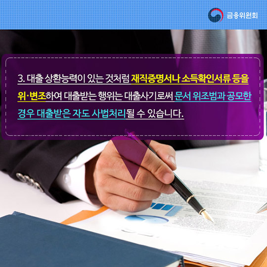 인터넷상 불법금융광고 등에 현혹되지 마세요!