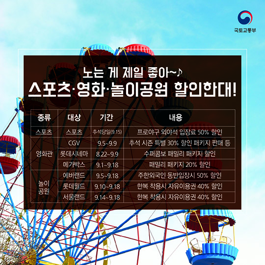 도심 속 추석 즐길거리