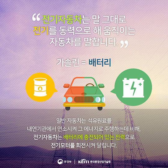 지구에너지 지키는 전기자동차 나가신다!