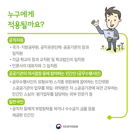 청렴 대한민국, 새로운 변화가 시작됩니다