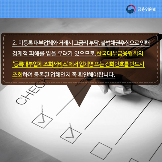 인터넷상 불법금융광고 등에 현혹되지 마세요!