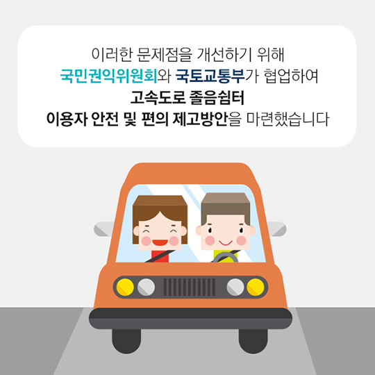 고속도로 