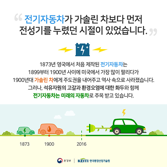 지구에너지 지키는 전기자동차 나가신다!