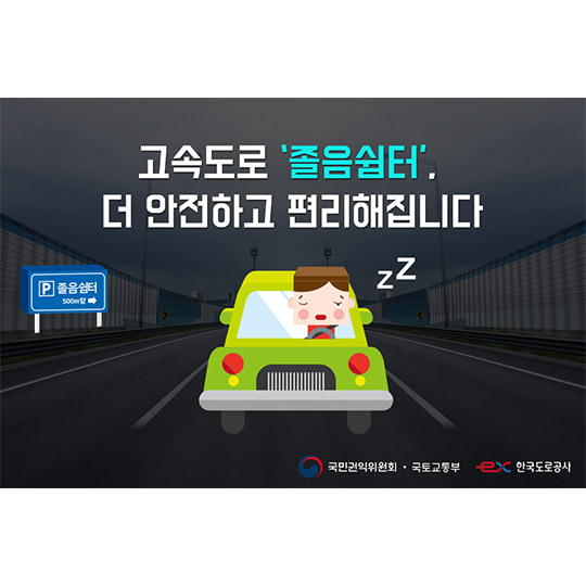고속도로 