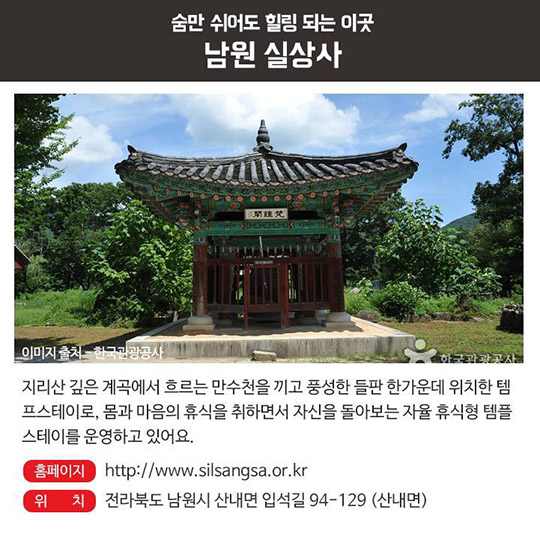 템플 스테이 추천리스트