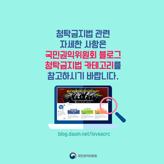청렴 대한민국, 새로운 변화가 시작됩니다