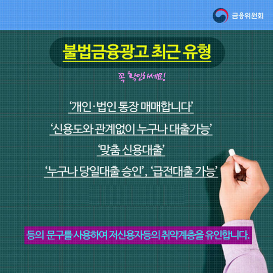 인터넷상 불법금융광고 등에 현혹되지 마세요!