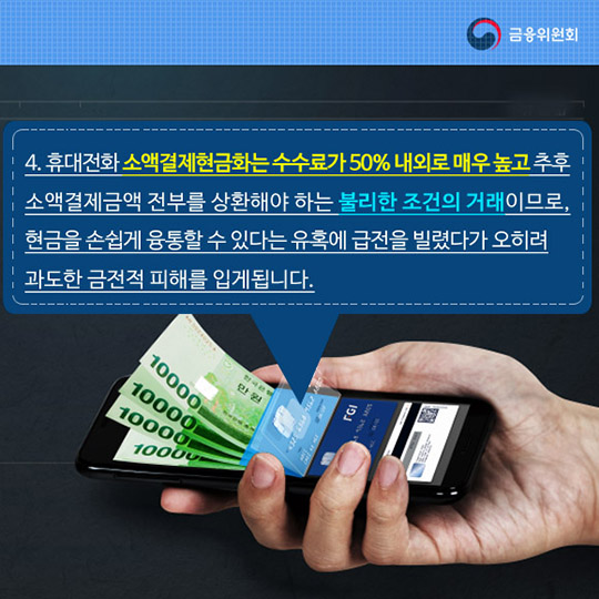 인터넷상 불법금융광고 등에 현혹되지 마세요!