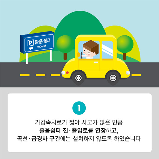 고속도로 