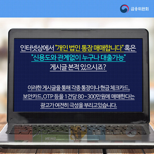 인터넷상 불법금융광고 등에 현혹되지 마세요!