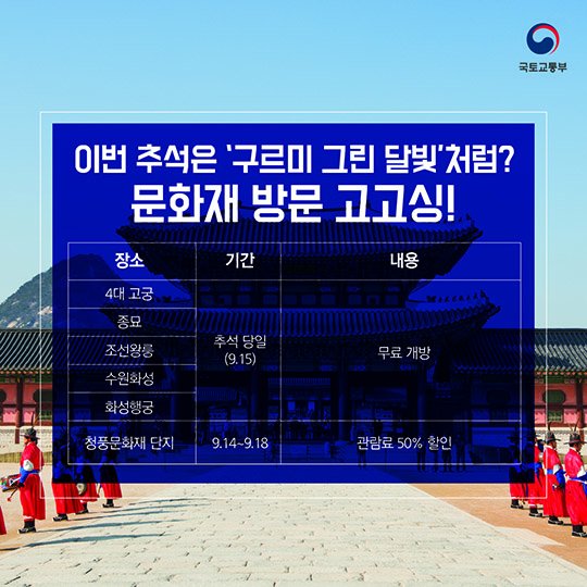 도심 속 추석 즐길거리