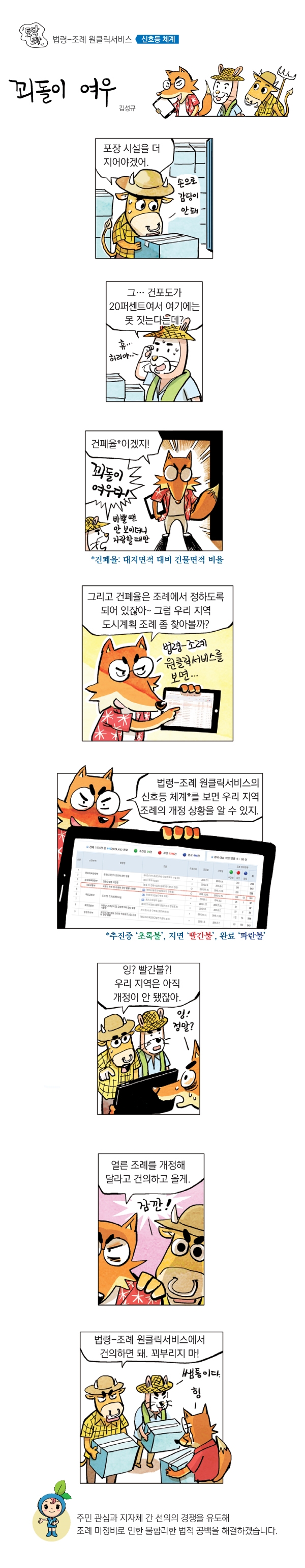 꾀돌이 여우