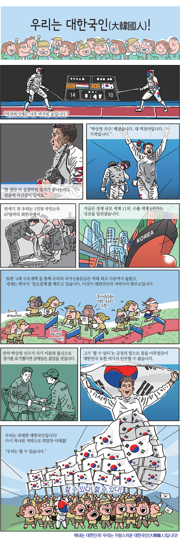 우리는 대한국인