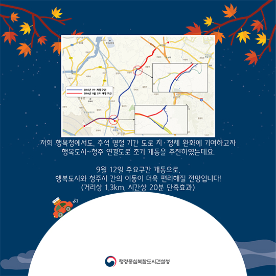 추석 연휴 교통 체증 탈출하기!
