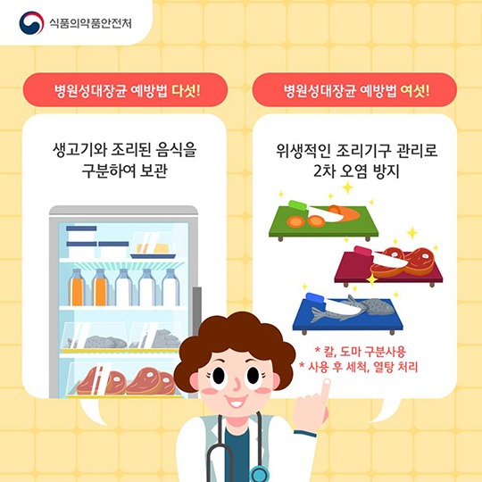 병원성대장균 미리 예방하자! 건강한 식습관 식중독예방법