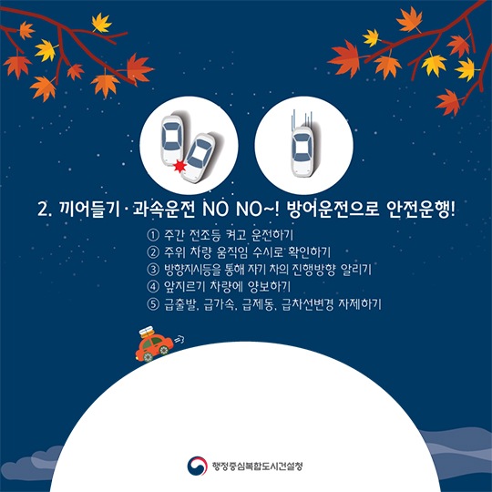 추석 연휴 교통 체증 탈출하기!