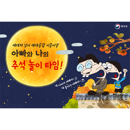 아빠와 나의 추석 놀이타임!