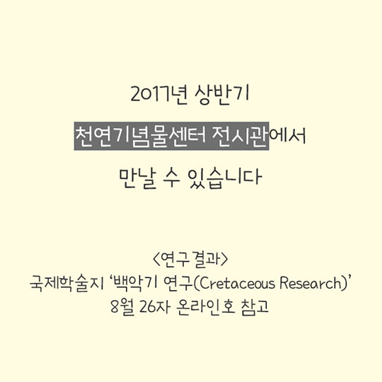 세계 최초 중생대 백악기 도마뱀발자국 화석 발견