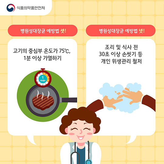 병원성대장균 미리 예방하자! 건강한 식습관 식중독예방법