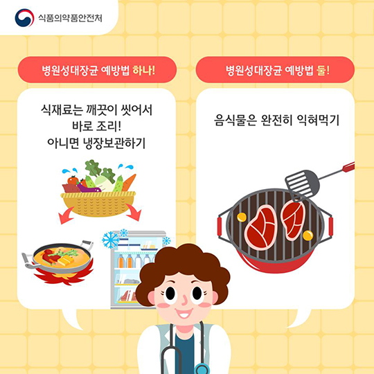 병원성대장균 미리 예방하자! 건강한 식습관 식중독예방법