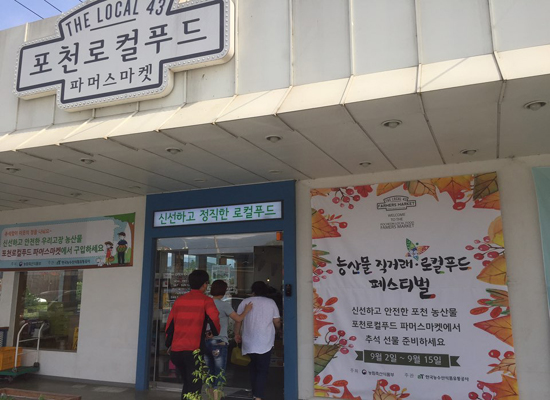 근처 지역 로컬푸드 직매장을 방문해봤다. 로컬푸드 페스티벌 현수막이 가장 먼저 눈에 띈다.