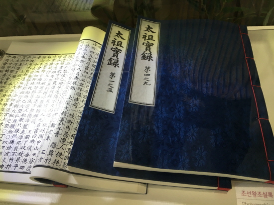 조선왕조실록 중 태조실록 영인본이 공개됐다.