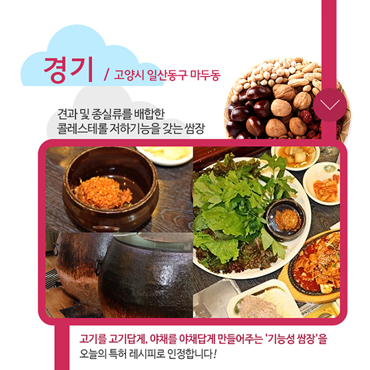 특식열전 맛지도- 경기편