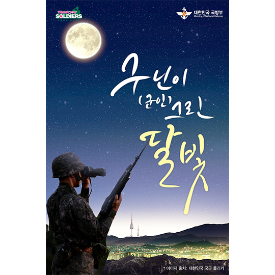 구닌(군인)이 그린 달빛