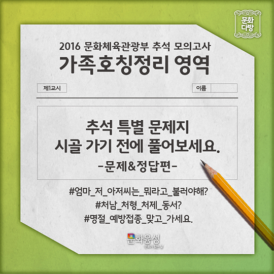 추석 특별 문제지-가족 호칭 정리 영역