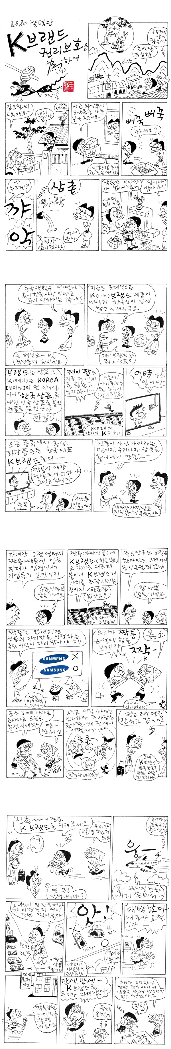 K브랜드 권리보호를 위하여