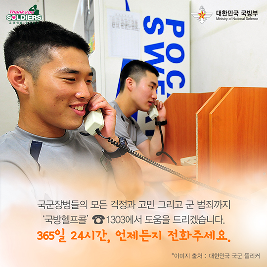 국방 헬프콜